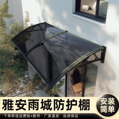 雅安雨城防护棚雨棚遮阳棚屋檐家用挡雨板透明户外防雨雨搭窗户