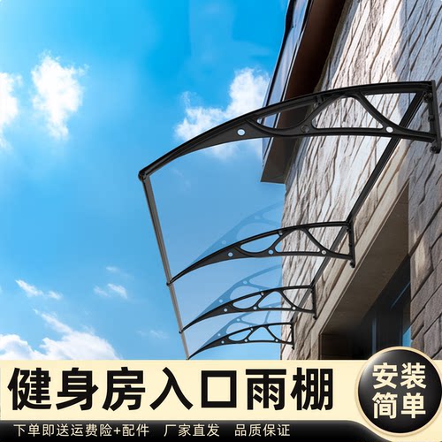 健身房入口雨棚雨棚遮阳棚屋檐家用挡雨板透明户外防雨雨搭窗户