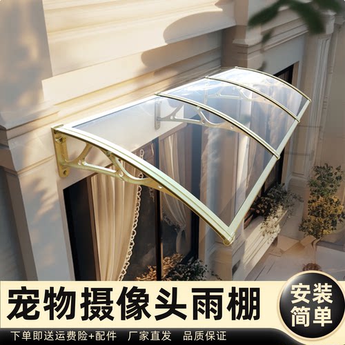宠物摄像头雨棚雨棚遮阳棚屋檐家用挡雨板透明户外防雨雨搭窗户