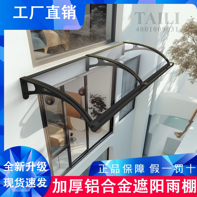 雨棚遮阳棚屋檐家用门窗院子支架防雨透明板户外斜面新款不锈钢简