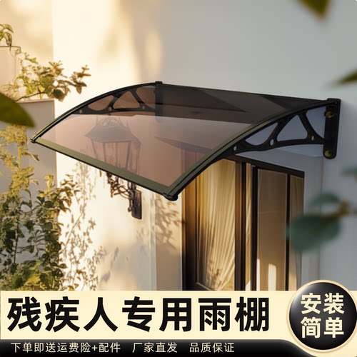 残疾人专用雨棚雨棚遮阳棚屋檐家用挡雨板透明户外防雨雨搭窗户