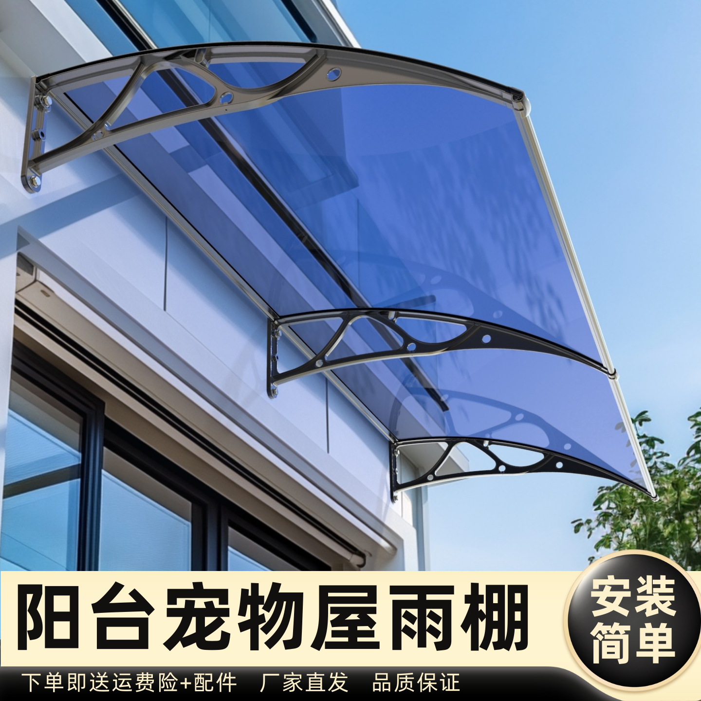 阳台宠物屋雨棚雨棚遮阳棚屋檐家用挡雨板透明户外防雨雨搭窗户