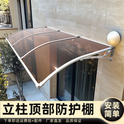 立柱顶部防护棚雨棚遮阳棚屋檐家用挡雨板透明户外防雨雨搭窗户