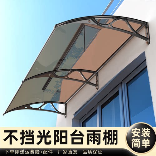 不挡光阳台雨棚雨棚遮阳棚屋檐家用挡雨板透明户外防雨雨搭窗户