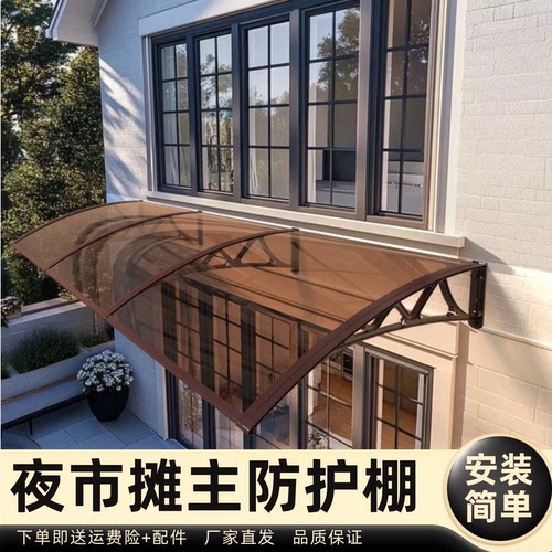 夜市摊主防护棚雨棚遮阳棚屋檐家用挡雨板透明户外防雨雨搭窗户