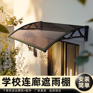 学校连廊遮雨棚雨棚遮阳棚屋檐家用挡雨板透明户外防雨雨搭窗户