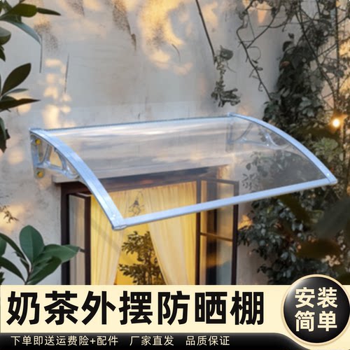 奶茶外摆防晒棚雨棚遮阳棚屋檐家用挡雨板透明户外防雨雨搭窗户