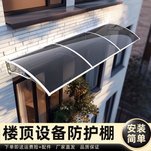 楼顶设备防护棚雨棚遮阳棚屋檐家用挡雨板透明户外防雨雨搭窗户