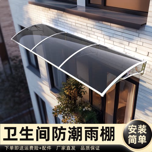 卫生间防潮雨棚雨棚遮阳棚屋檐家用挡雨板透明户外防雨雨搭窗户
