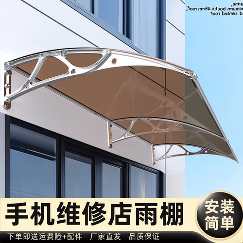 手机维修店雨棚雨棚遮阳棚屋檐家用挡雨板透明户外防雨雨搭窗户