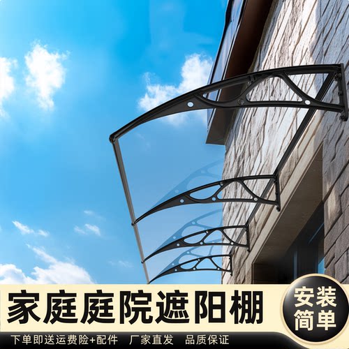 家庭庭院遮阳棚雨棚遮阳棚屋檐家用挡雨板透明户外防雨雨搭窗户