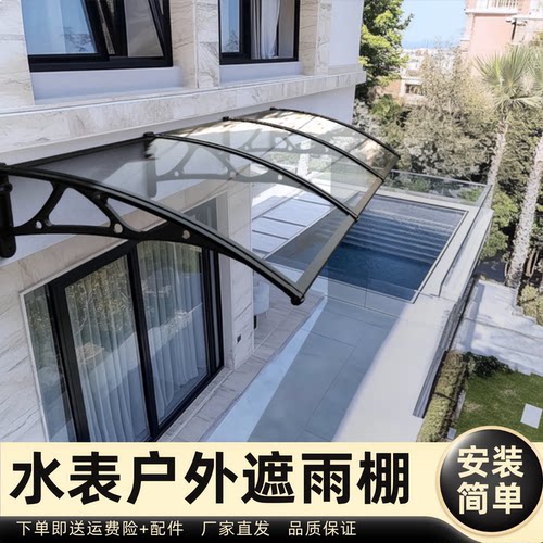 水表户外遮雨棚雨棚遮阳棚屋檐家用挡雨板透明户外防雨雨搭窗户