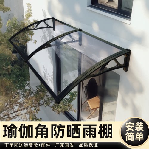瑜伽角防晒雨棚雨棚遮阳棚屋檐家用挡雨板透明户外防雨雨搭窗户