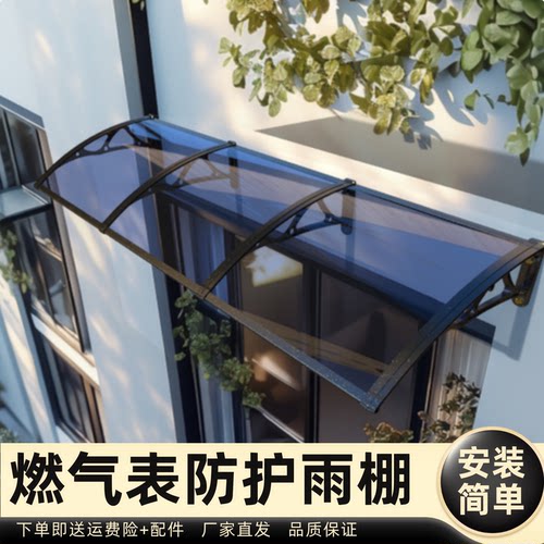 燃气表防护雨棚雨棚遮阳棚屋檐家用挡雨板透明户外防雨雨搭窗户