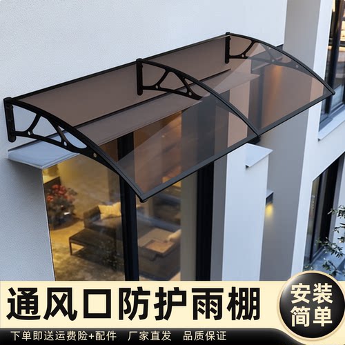 通风口防护雨棚雨棚遮阳棚屋檐家用挡雨板透明户外防雨雨搭窗户