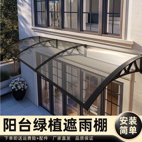 阳台绿植遮雨棚雨棚遮阳棚屋檐家用挡雨板透明户外防雨雨搭窗户