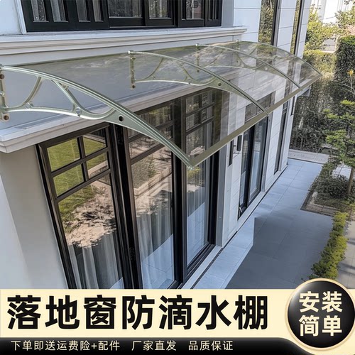 落地窗防滴水棚雨棚遮阳棚屋檐家用挡雨板透明户外防雨雨搭窗户
