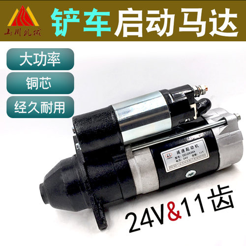 装载机启动马达齿减速启动马达