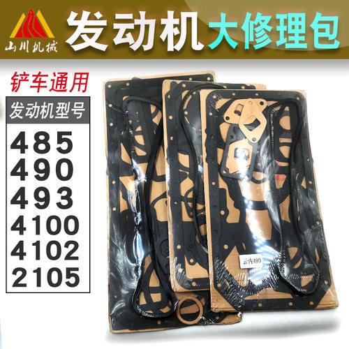 装载机发动机大修包全车垫