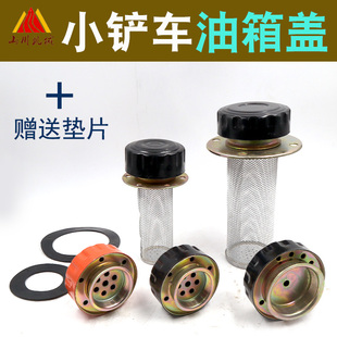 载机小铲车油箱盖加油盖明宇鲁工临工液压柴油变速箱油箱盖滤网 装