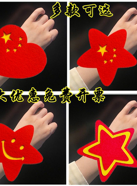 幼儿演出五角星红星闪闪爱心手腕花红歌入场儿童运动会手拿道具花