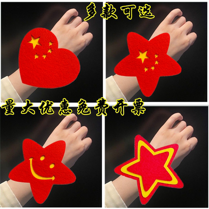 幼儿演出五角星红星闪闪爱心手腕花红歌入场儿童运动会手拿道具花