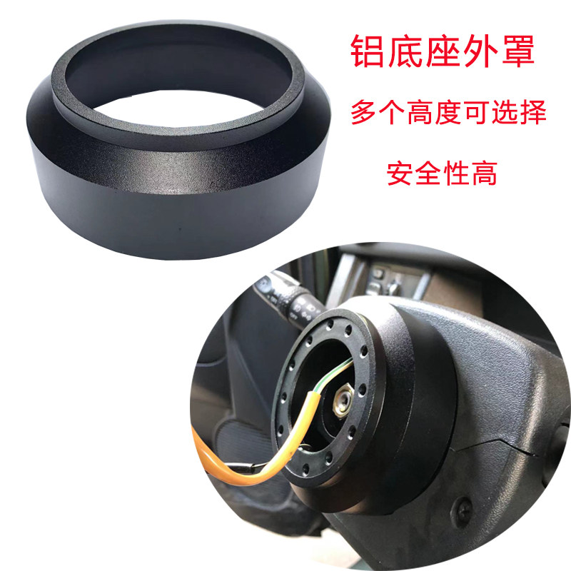 赛车方向盘全铝底座全铝防尘罩