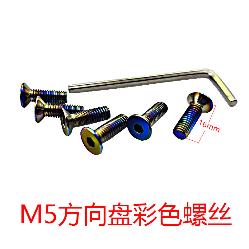 方向盘通用固定螺丝M5钛蓝螺丝图片