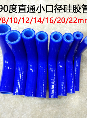 45度耐高温高压小硅胶管6/8/10/12/14/16/20/22mm90度弯头硅胶管