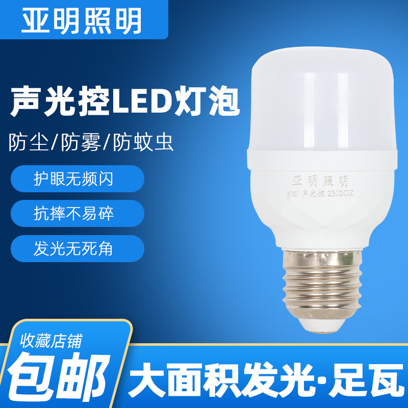 亚明12v24v地摊楼梯过道超亮