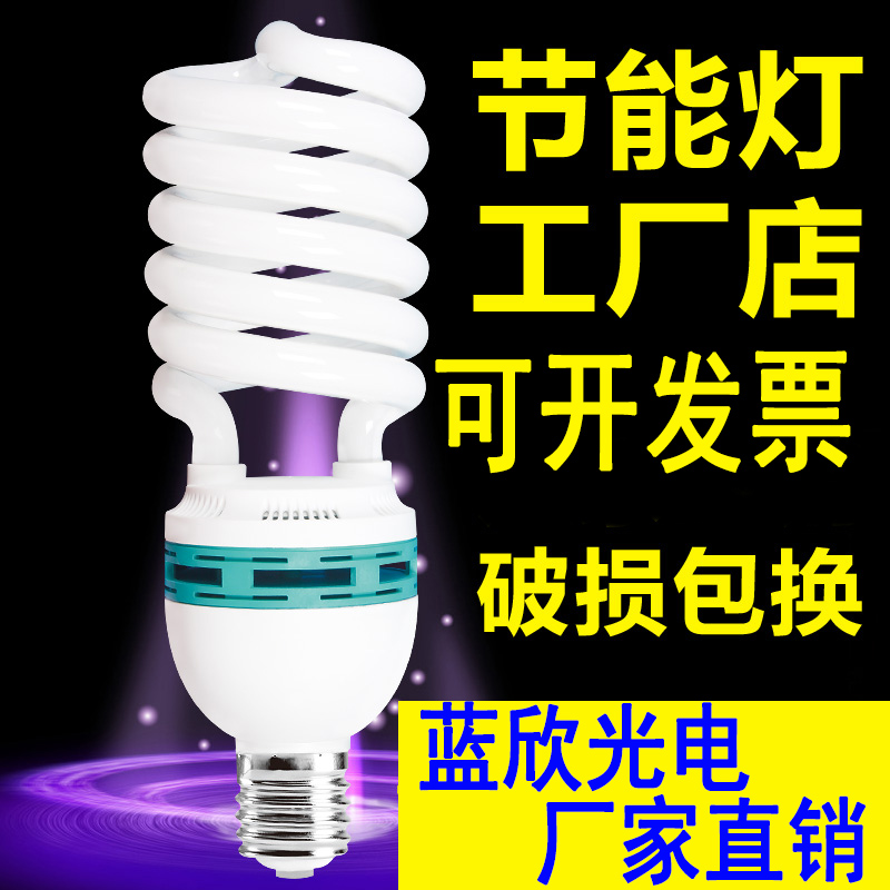 大功率节能灯泡螺旋45w65W85W105w125W150W200瓦厂房工矿家用灯