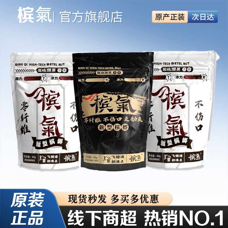 槟气科技槟榔新型槟榔胶果口香糖