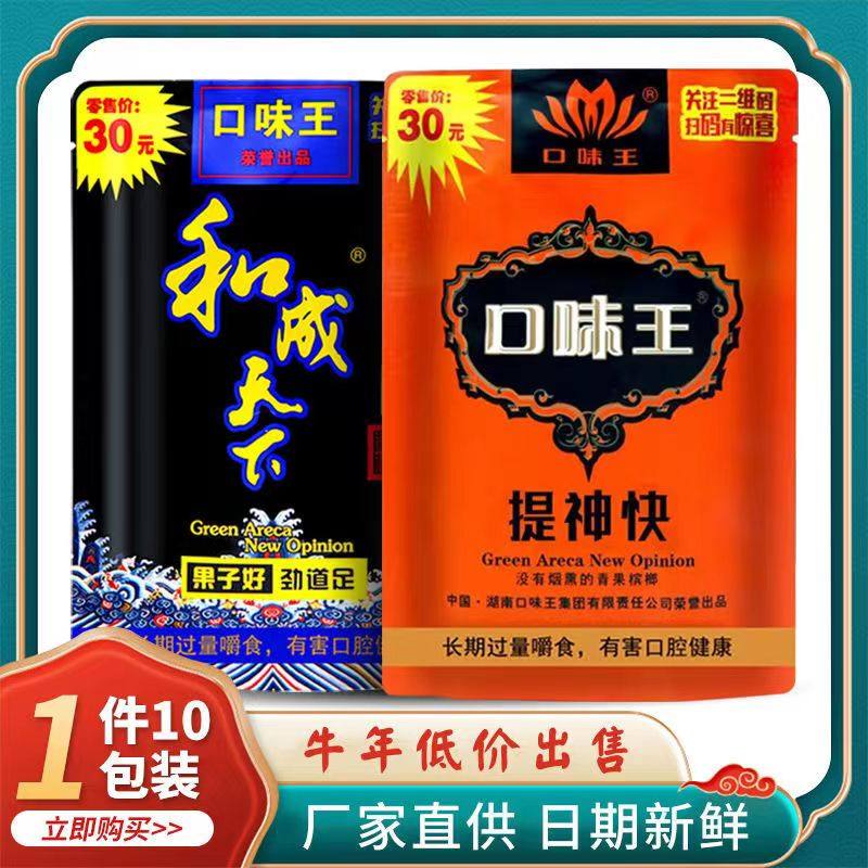 新日期口味王和成天下槟榔30元装青果散装青果槟郎正品官方旗舰店