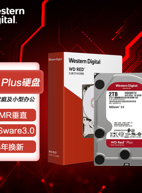 国行WD/西部数据WD20EFPX红盘Plus 2TB垂直网络NAS电脑台式机硬盘