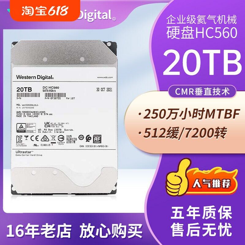 WD/西部数据 WUH722020CLE6L4 20TB机械硬盘企业级氦气服务器硬盘