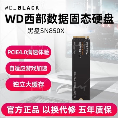 西数2.51/2/4TPCI-E4.0固态硬盘