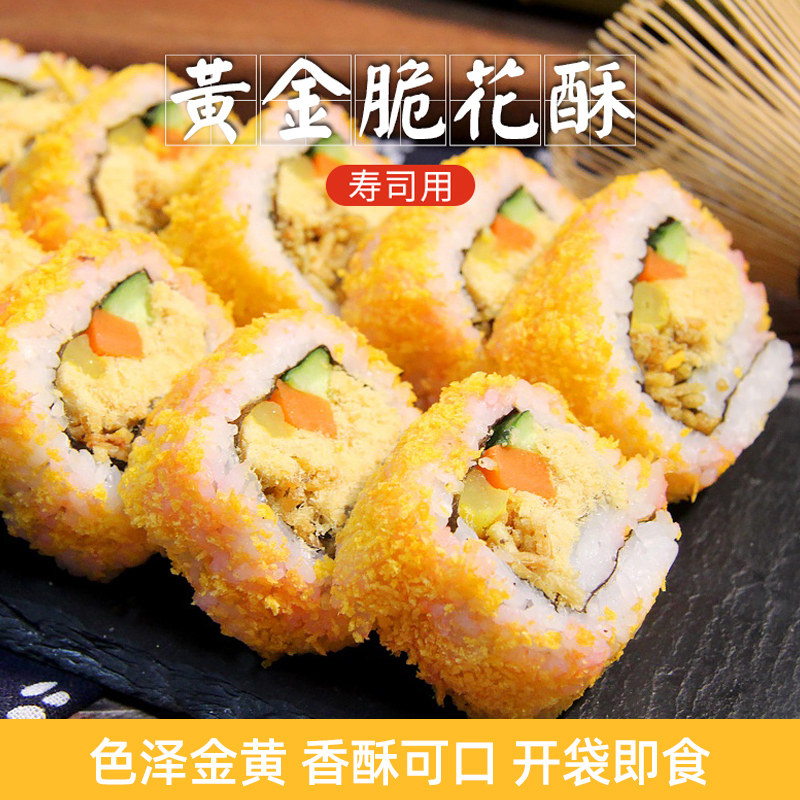 寿司料理食材黄金脆油炸脆花酥李公主卷寿司脆花粉面包糠碎花150g