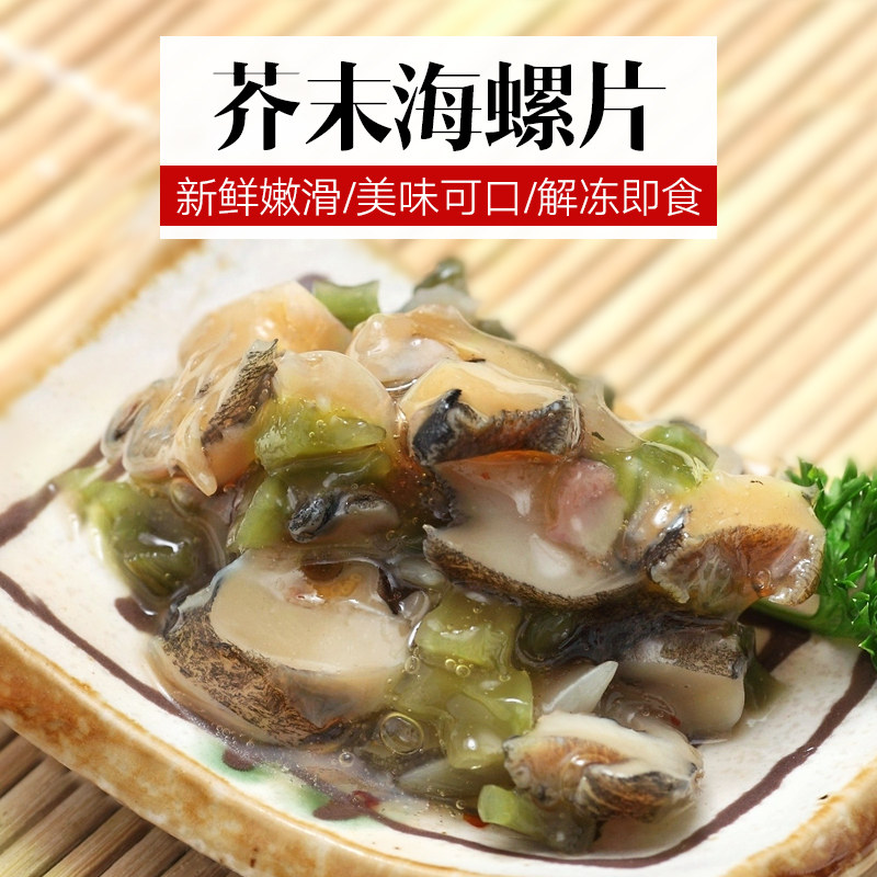 日料店麻辣花蛤肉小海鲜蛤蜊日式芥末章鱼海螺片螺肉辣味小菜即食