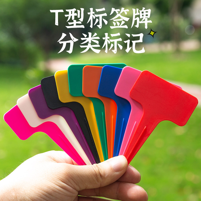 加厚塑料T型园艺植物插地标签