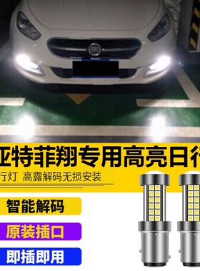 菲翔led改装带透镜示宽灯