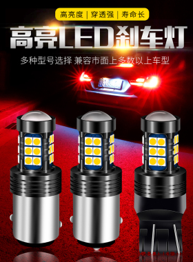 福特福睿斯经典新福克斯嘉年华翼博致胜专用LED刹车灯 后尾灯泡