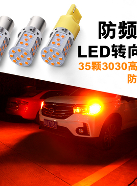防频闪LED汽车转向灯泡T20 1156平脚P21W歪脚PY21W黄色车外灯改装
