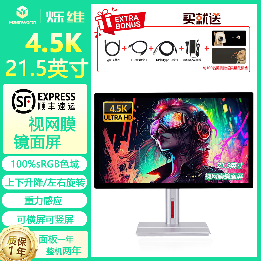 烁维21.5英寸IPS面板4K高清视网膜屏60Hz刷新率滤蓝光烁维显示器