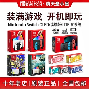 任天堂switch oled续航版 lite掌机ns家用体感游戏机宝可梦塞尔达