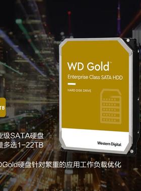 18TB企业级机械硬盘WDGold西.数金盘SATA7200