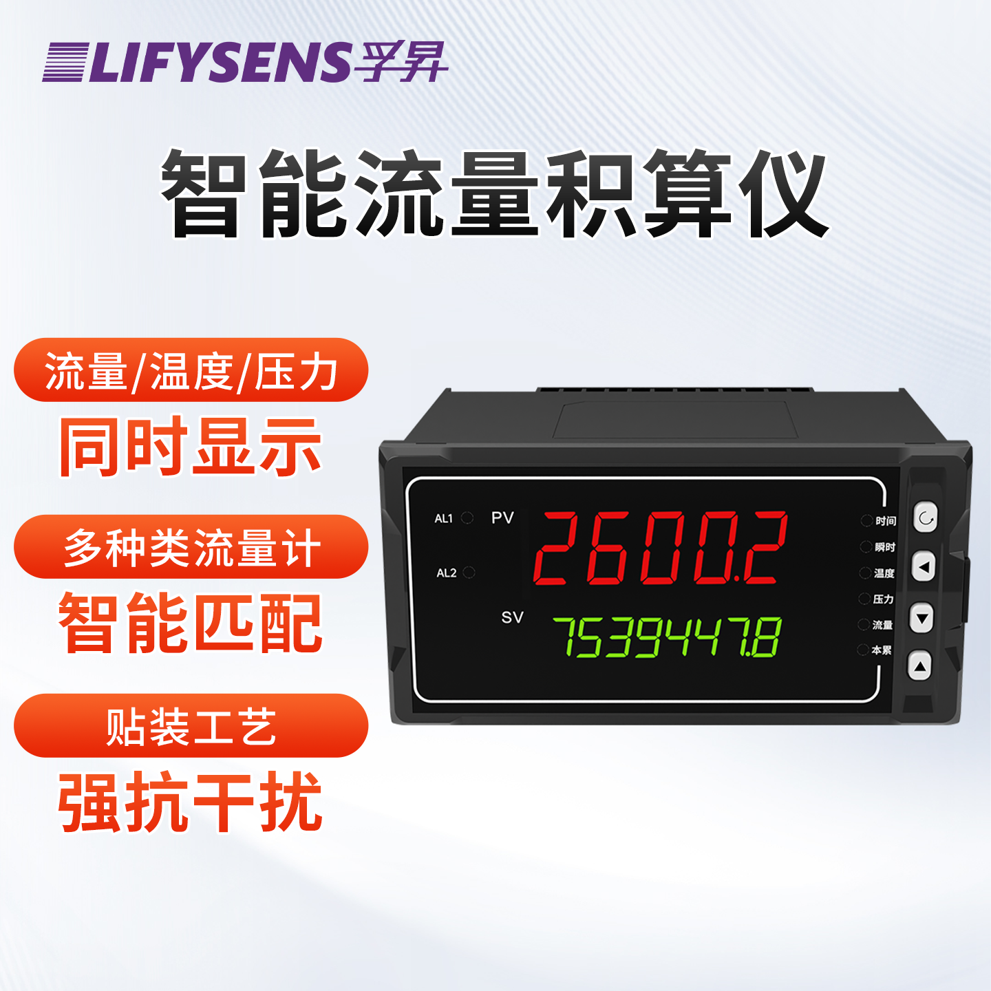 智能流量积算仪温压补偿