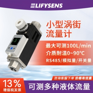 小型涡街液体污水水流量计传感器控制器数字式水流量开关报警针阀