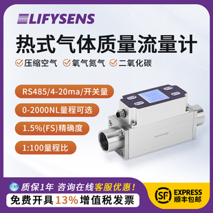 高精度热式气体质量流量计压缩空气氧气氢气天然气耐压MEMS传感器