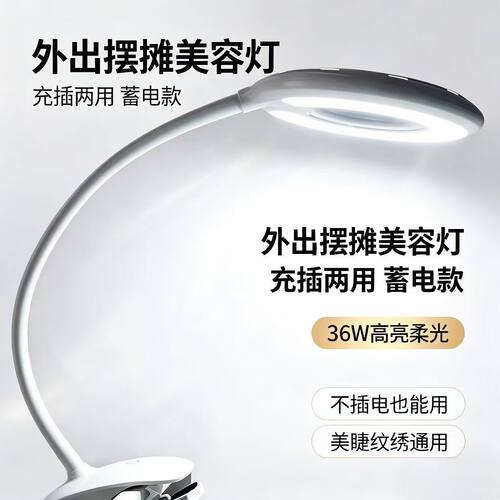 外出摆摊充插两用蓄电夹子台灯超亮美甲美睫纹绣绘画手工实验室灯