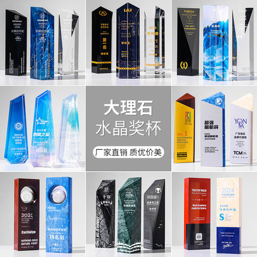 炫彩拼接大理石创意奖杯雕刻定制